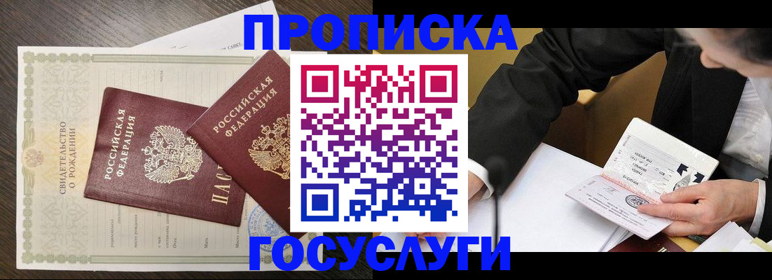 временная регистрация недорого в Усинске