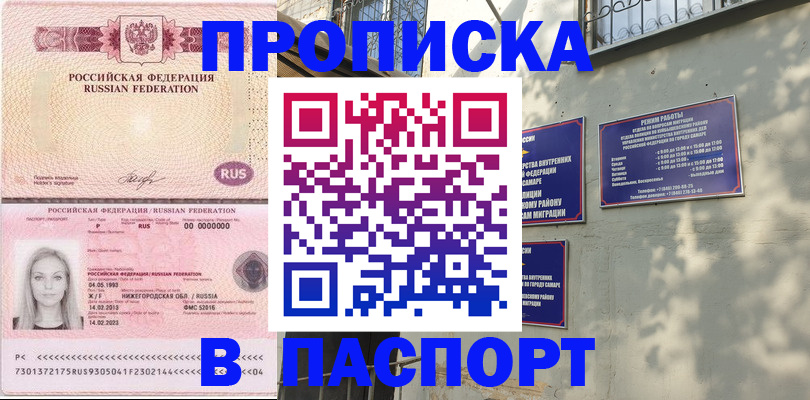 прописка в Усинске